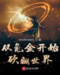 《从氪金开始砍翻世界》