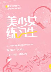 《玫瑰练习生》