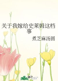 (BG/綜漫同人)關於我嫁給史萊姆這檔事