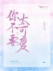 你不要太可爱