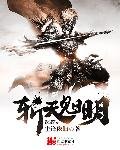 《斩天见日明》