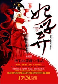 妃子棄