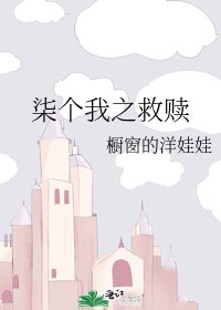 柒个我之救赎