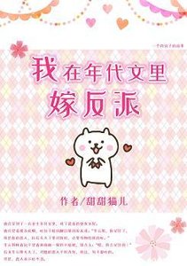 我在年代文裡嫁反派
