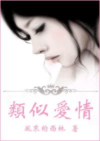 類似矮情