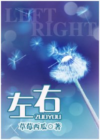 左右