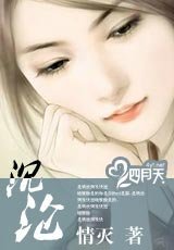 沉沦