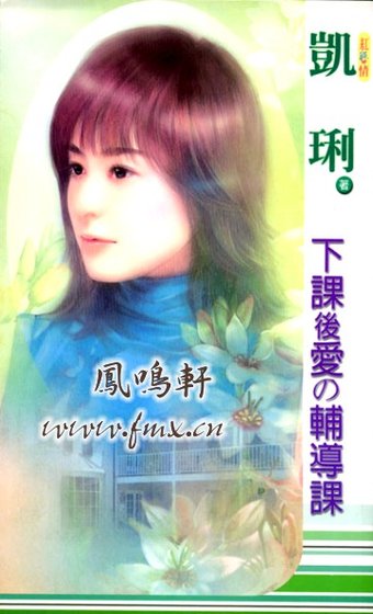 下课后爱的辅导课