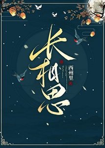 畅相思