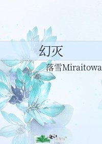 《幻灭》