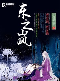 東之嵐