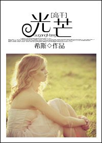 光芒