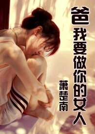 我要做你的女人