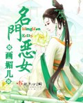 《名门恶女》