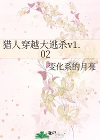 猎人穿越大逃杀v1.02
