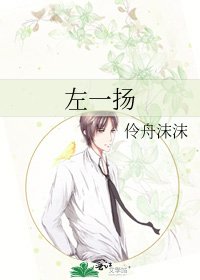 左一揚
