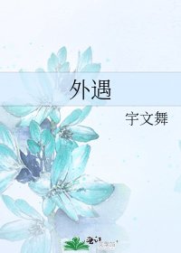 外遇
