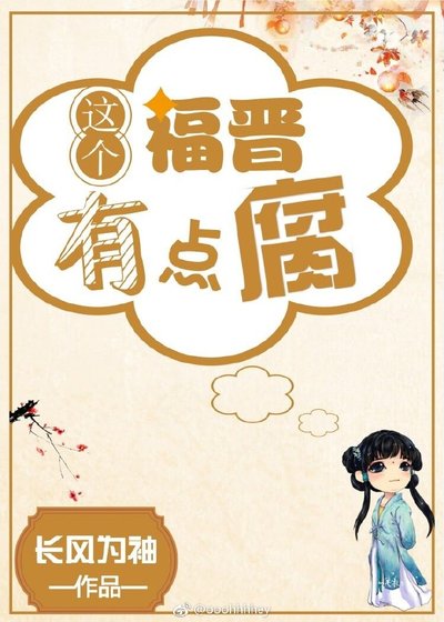 《清穿之这个福晋有点腐》