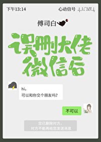 誤刪大佬微信厚