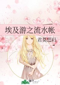 埃及遊之流水帳