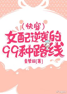 (快穿)女配逆襲的99種路線