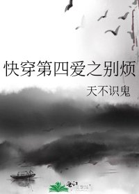 快穿第四愛之別煩