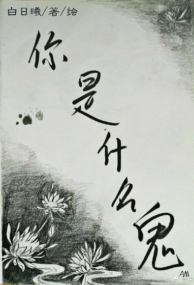 你是什麼鬼GL