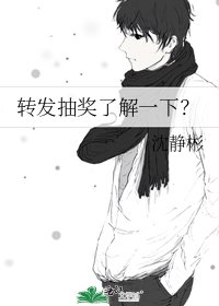 轉發抽獎瞭解一下?