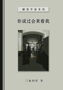你說過會來看我