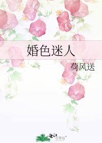 《婚色迷人》