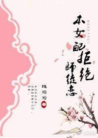《(穿書)本女配拒絕師徒戀》