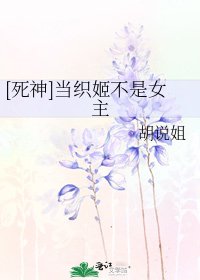 [死神]当织姬不是女主