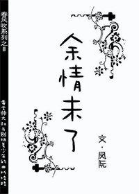 餘情未了