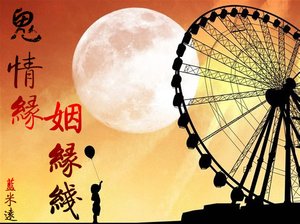 鬼情緣,姻緣線