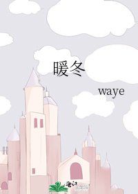 暖冬