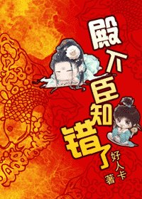 游龙戏凤/殿下，臣知错了！