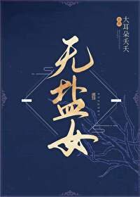 东施女要和离
