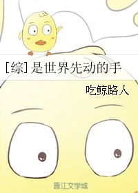 （BG/综漫同人）[综]是世界先动的手