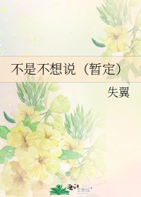 《不是不想说(暂定)》