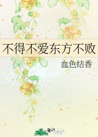 不得不愛東方不敗
