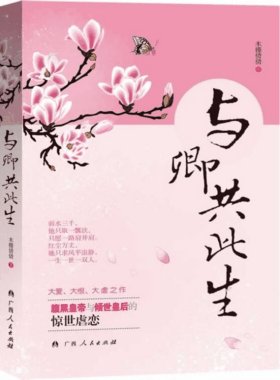 與卿共此生