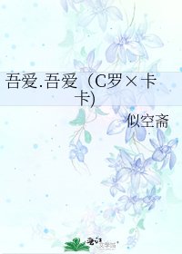 吾愛.吾愛(C羅×卡卡)