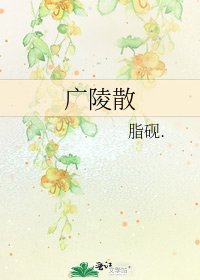 廣陵散