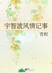 宇智波风情记事