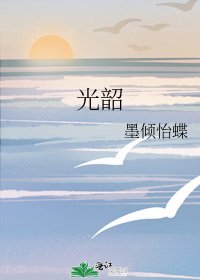 光韶