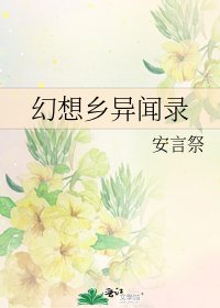 《幻想乡异闻录》