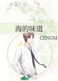 《海的味道》
