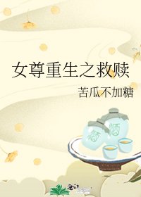 《女尊重生之救赎》