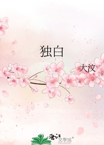 獨白