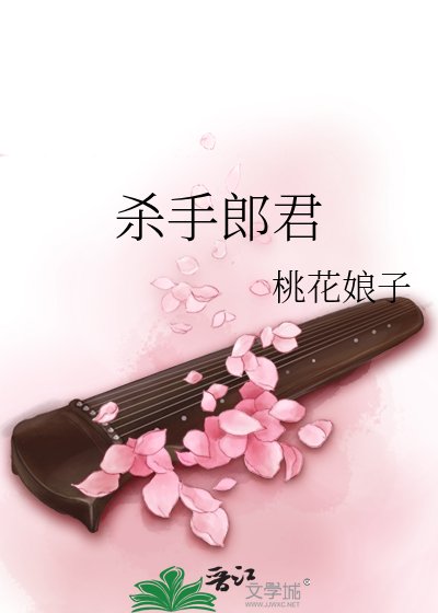 《殺手郎君》